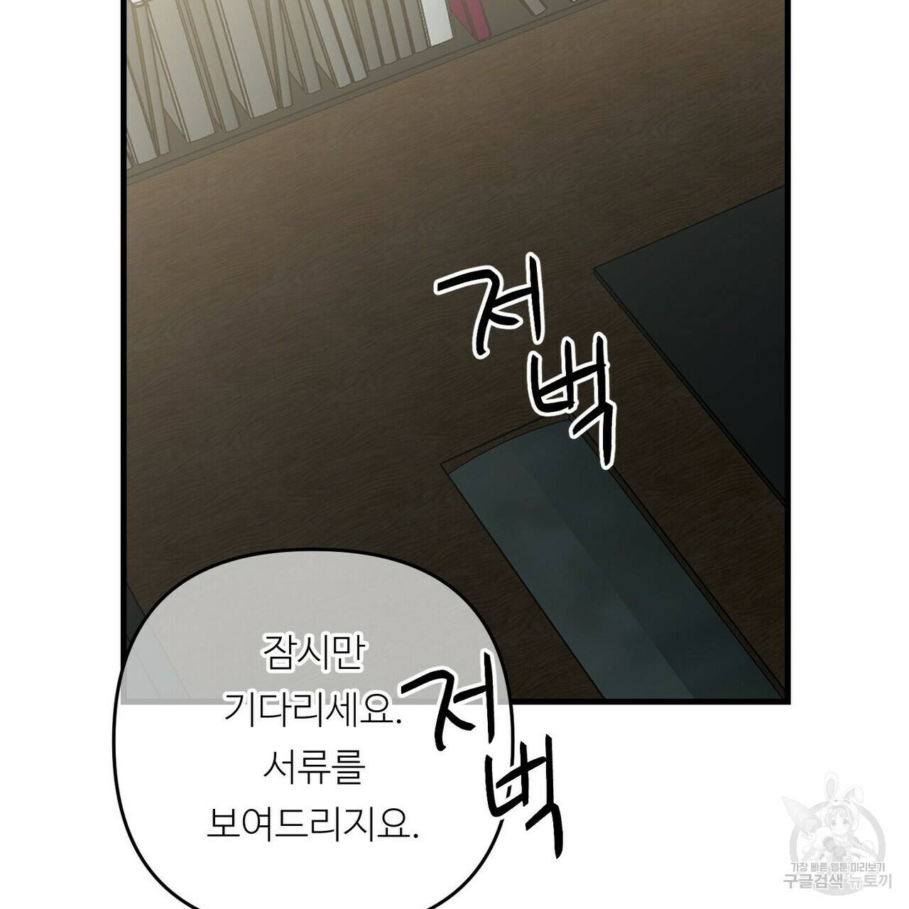 무향의 궤적 35화 19