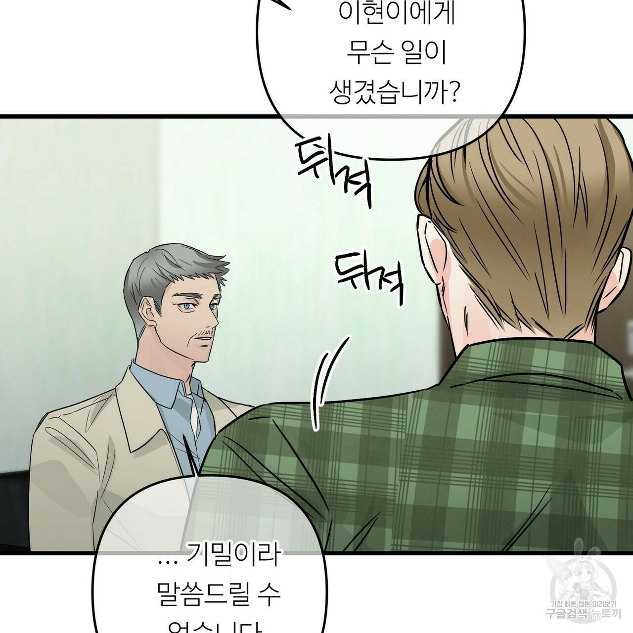무향의 궤적 35화 21