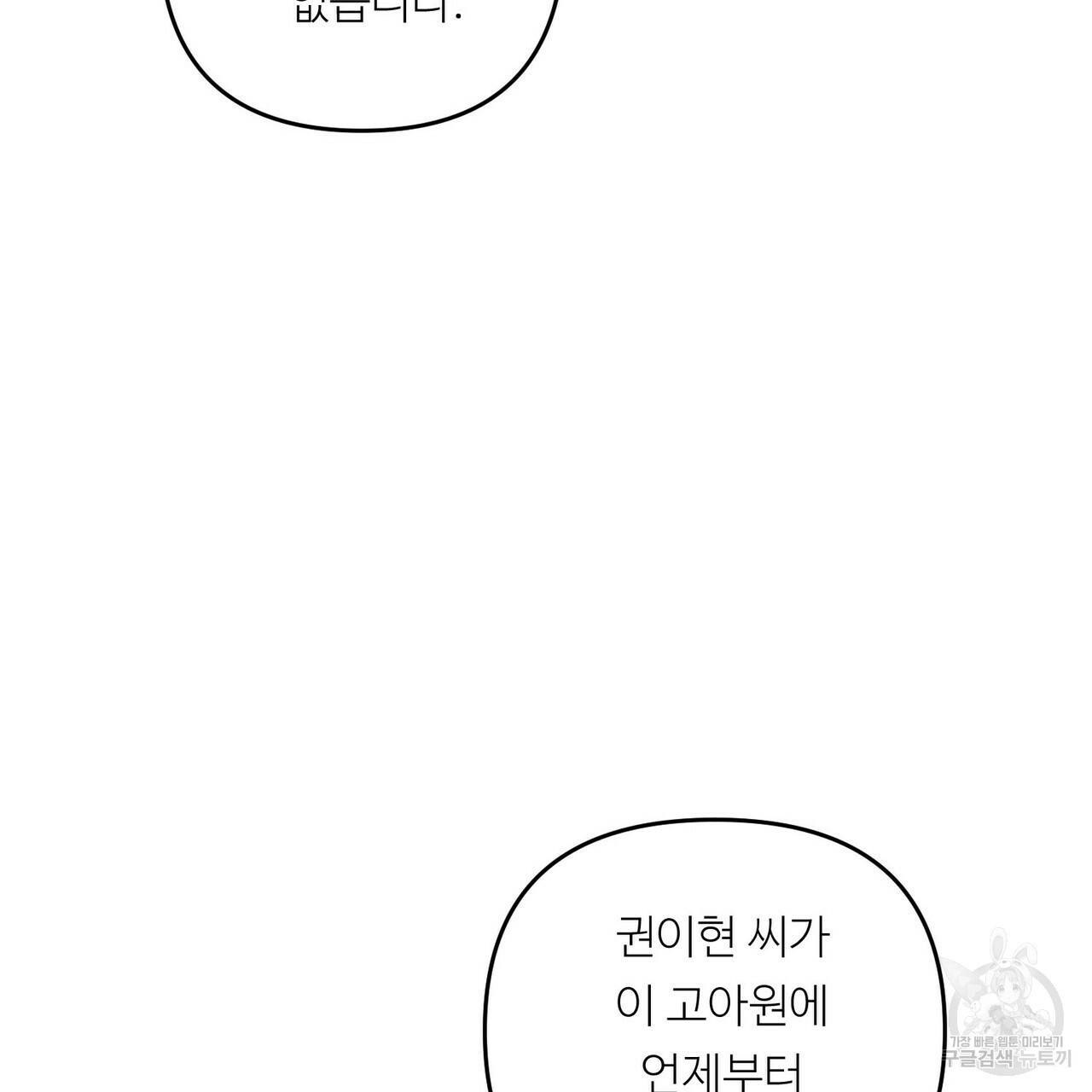 무향의 궤적 35화 22