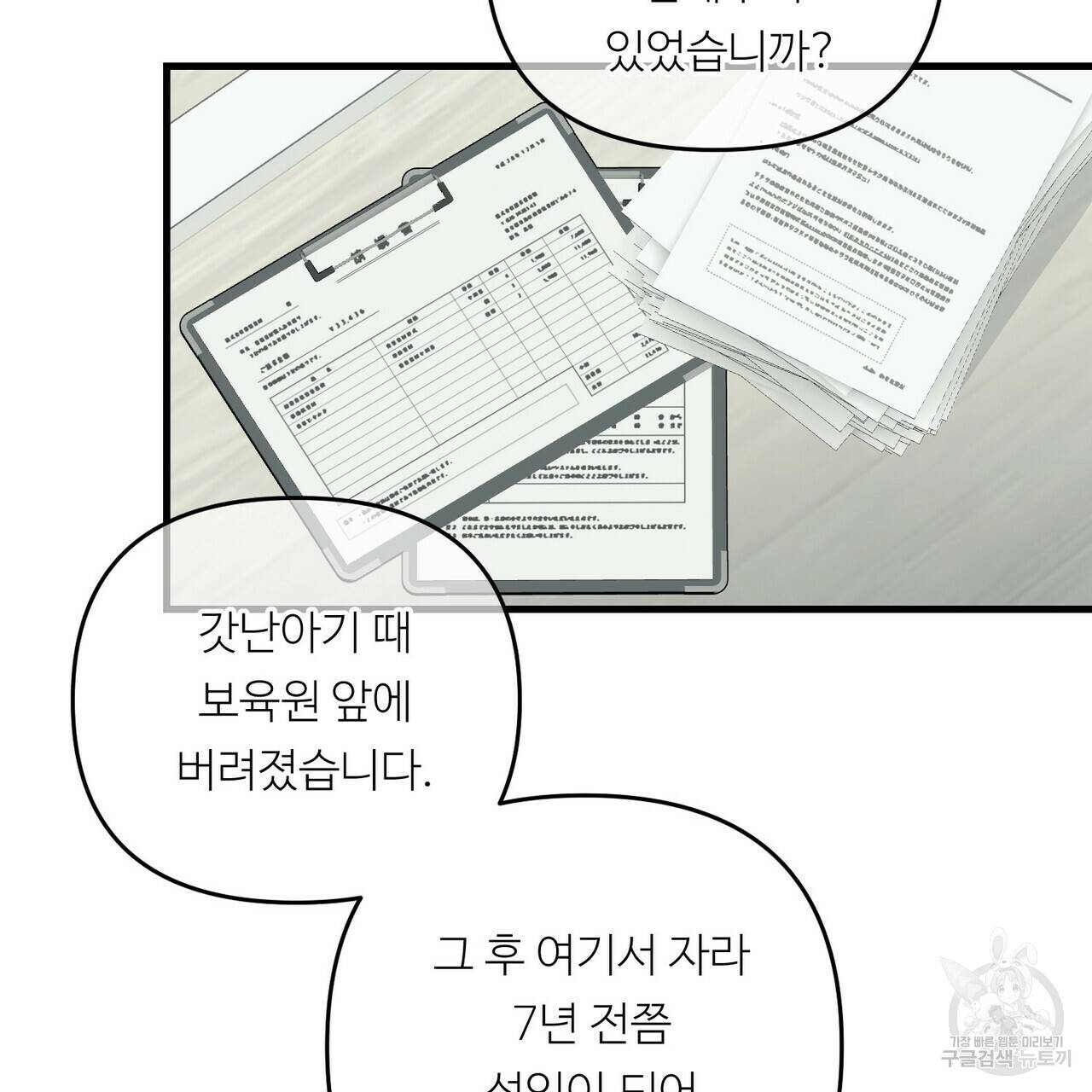 무향의 궤적 35화 23
