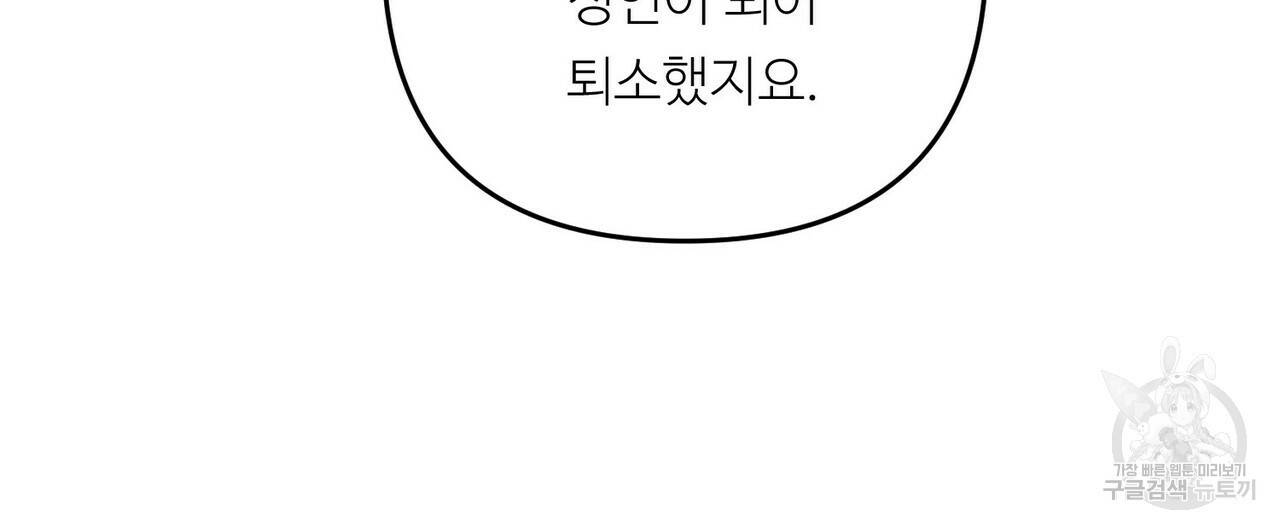 무향의 궤적 35화 24