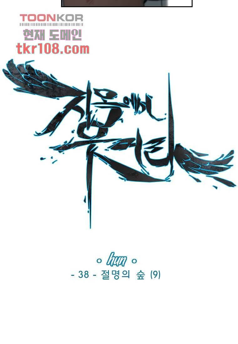 지옥에서 웃어라 38화 3