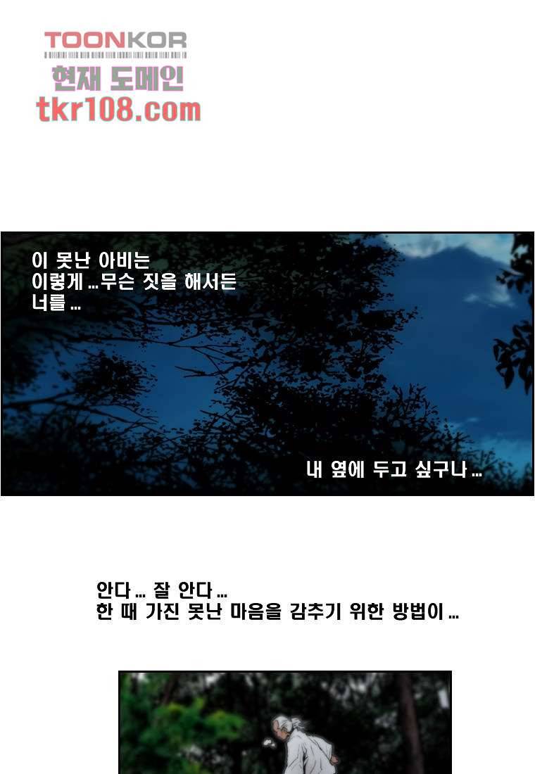 지옥에서 웃어라 38화 5