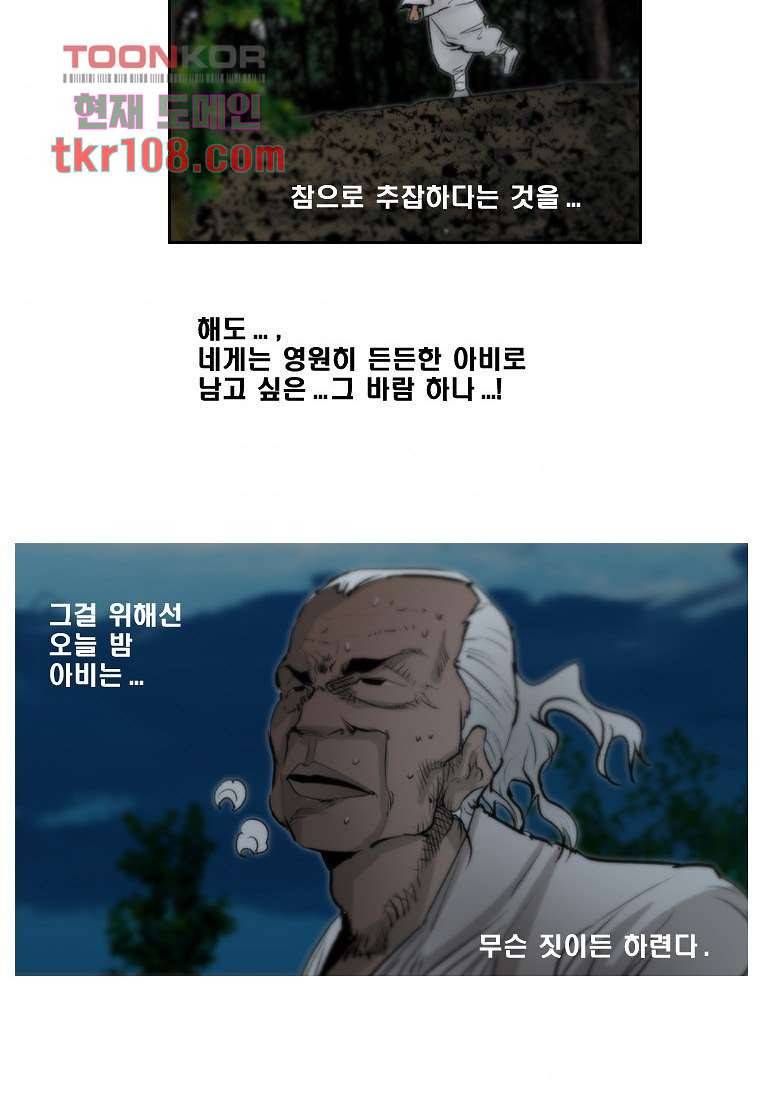 지옥에서 웃어라 38화 6