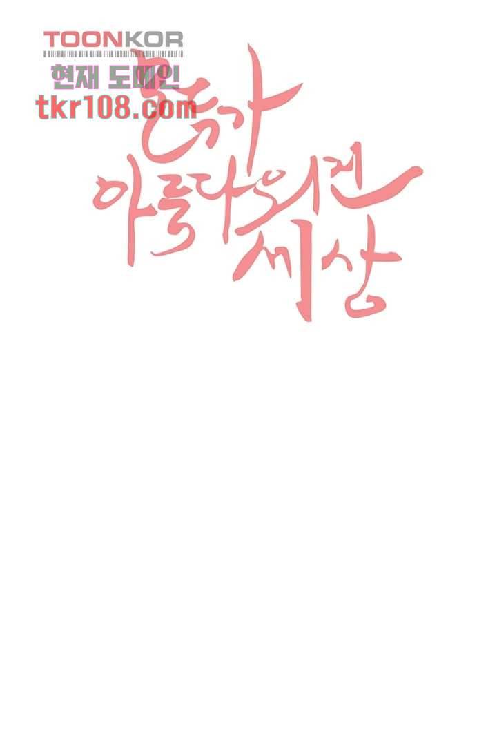 모아세(모두가 아름다워진 세상)시즌2 16화 6
