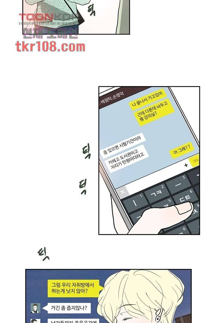 모아세(모두가 아름다워진 세상)시즌2 16화 8