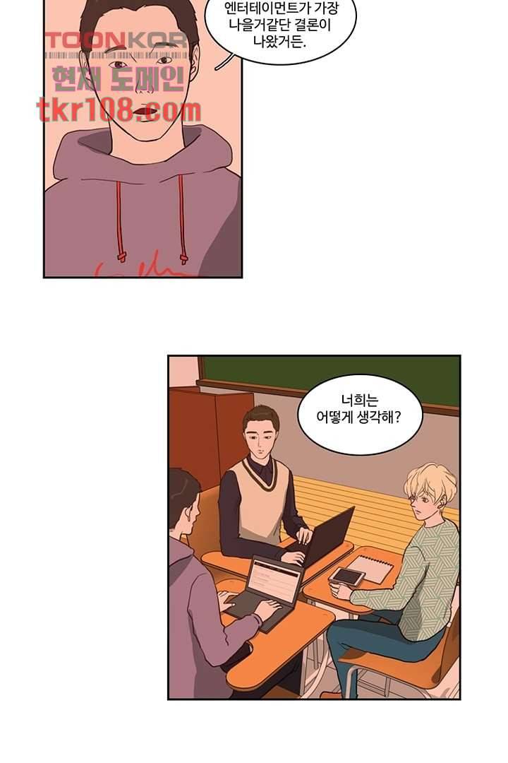 모아세(모두가 아름다워진 세상)시즌2 16화 14