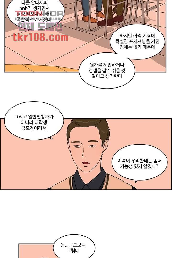모아세(모두가 아름다워진 세상)시즌2 16화 17