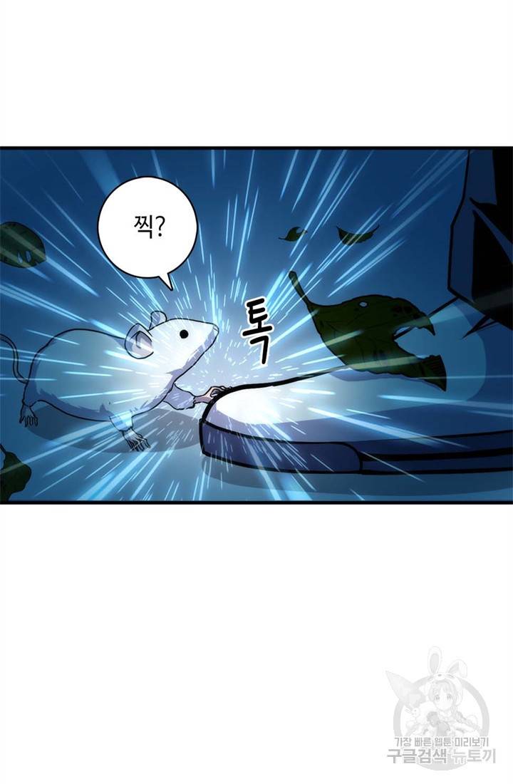 신이되다 - 크툴루신화 35화 5