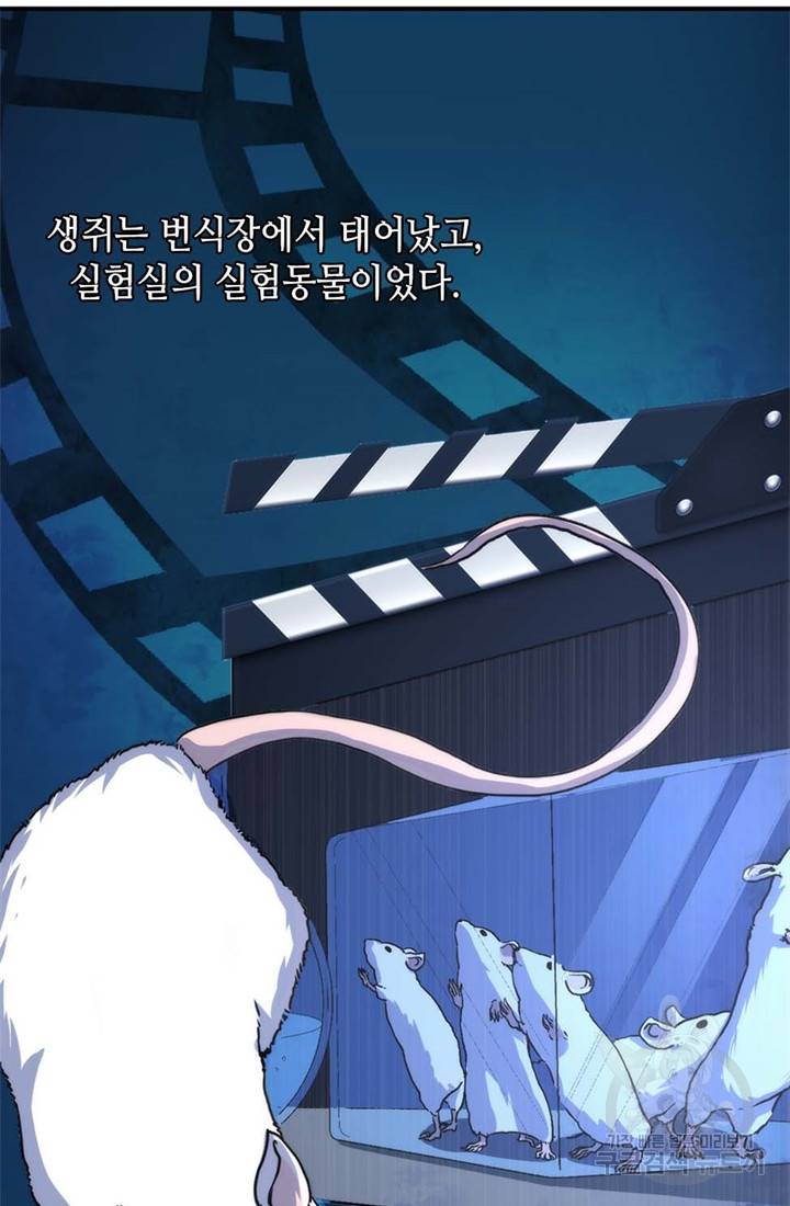신이되다 - 크툴루신화 35화 6