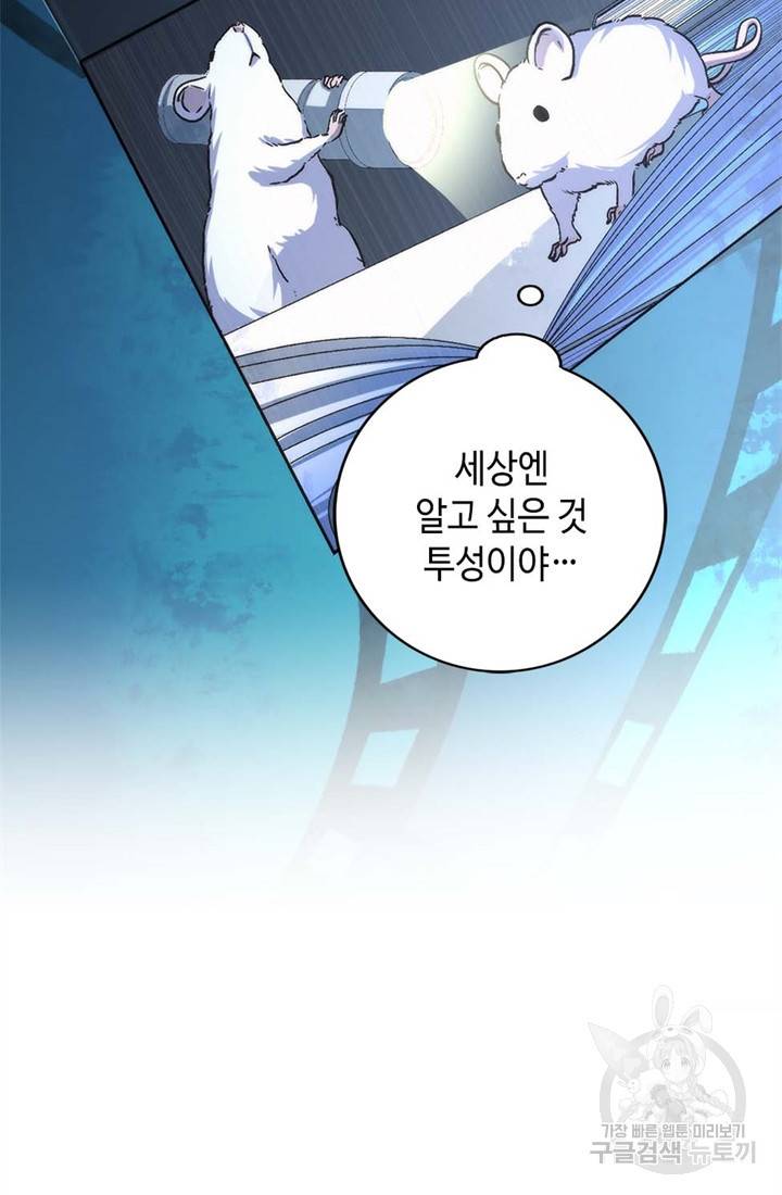 신이되다 - 크툴루신화 35화 9