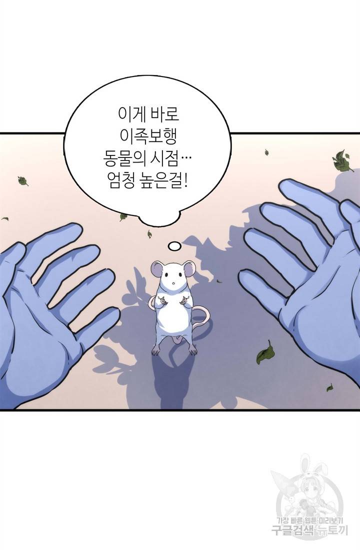 신이되다 - 크툴루신화 35화 11
