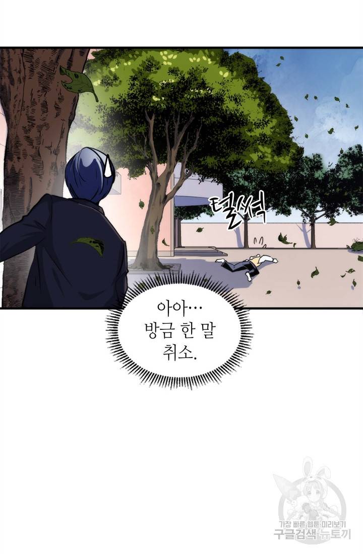 신이되다 - 크툴루신화 35화 14