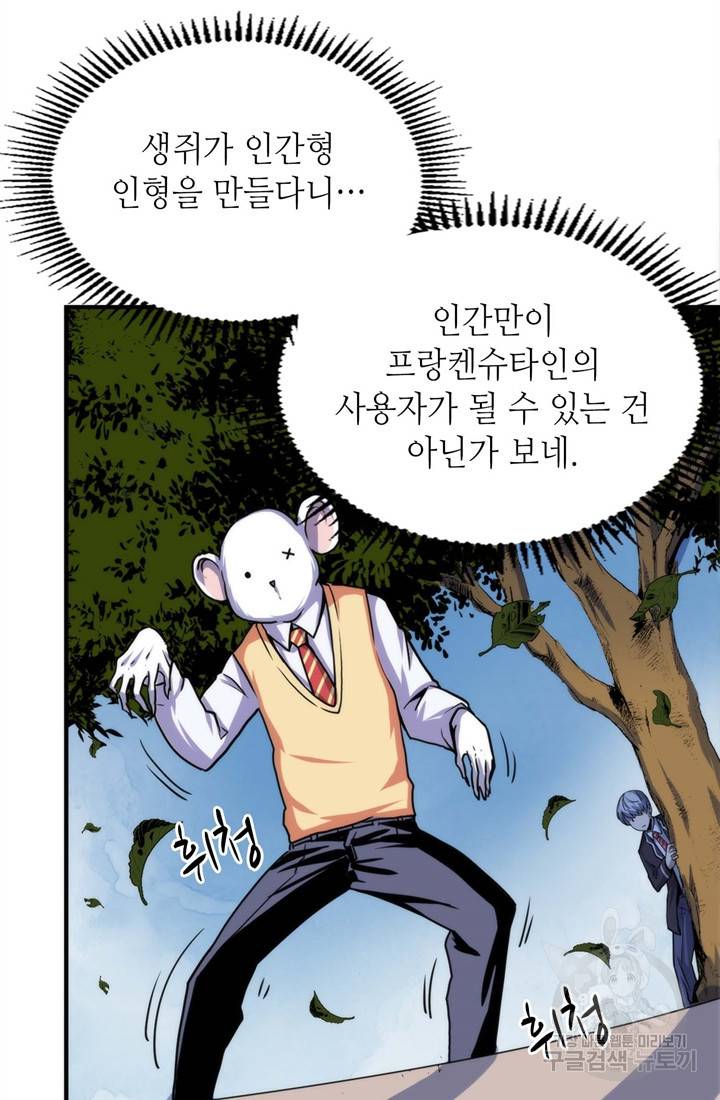 신이되다 - 크툴루신화 35화 15