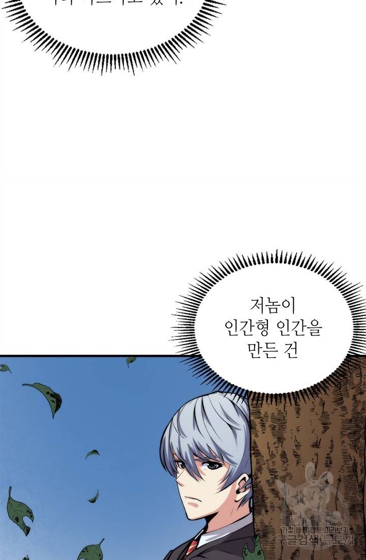 신이되다 - 크툴루신화 35화 19