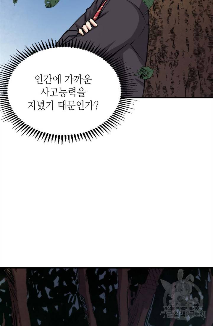 신이되다 - 크툴루신화 35화 20