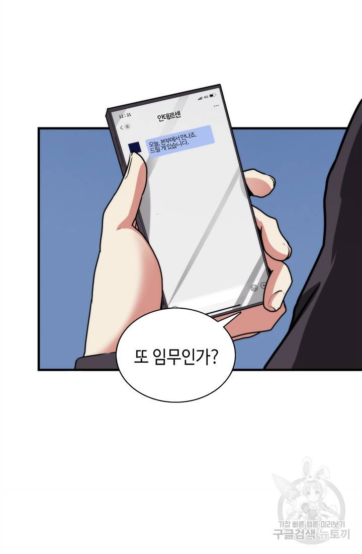 신이되다 - 크툴루신화 35화 29