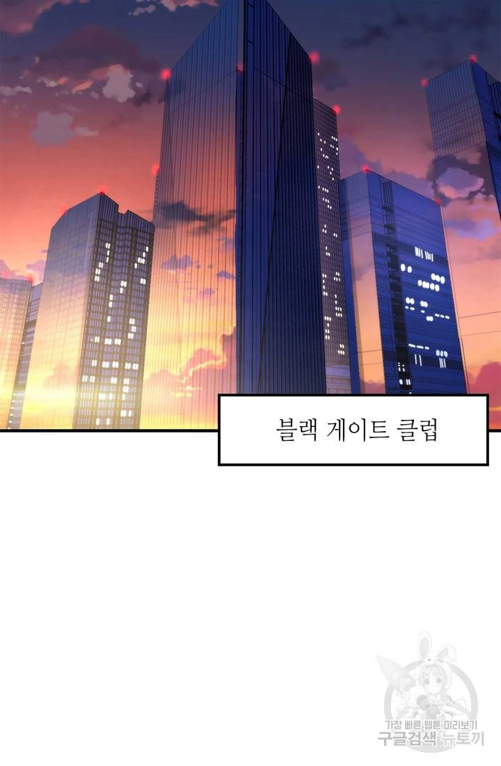 신이되다 - 크툴루신화 35화 31