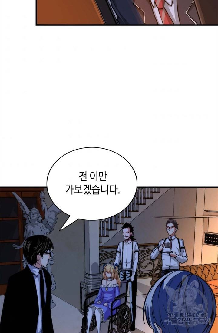 신이되다 - 크툴루신화 35화 33
