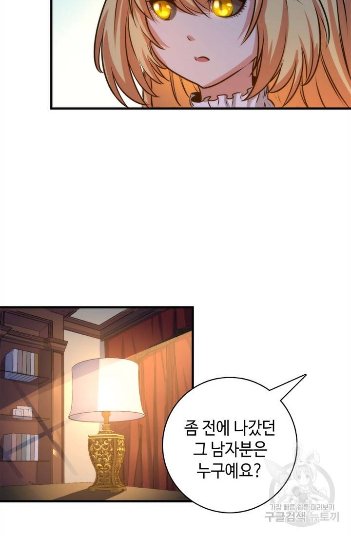 신이되다 - 크툴루신화 35화 39