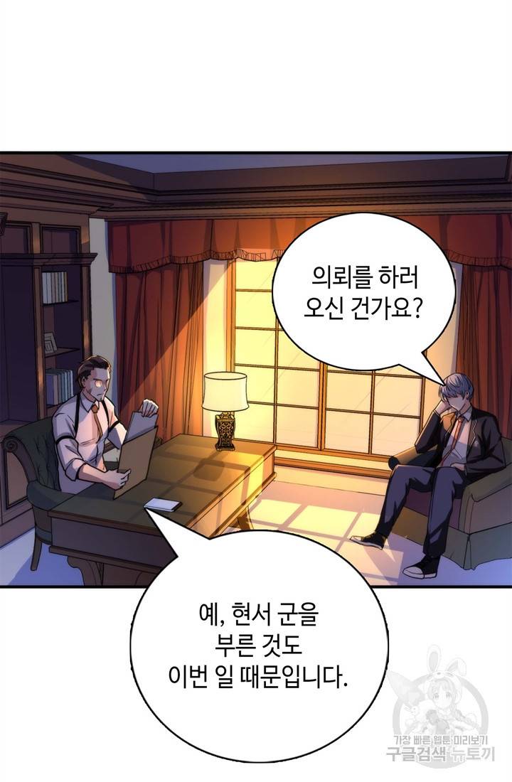 신이되다 - 크툴루신화 35화 41