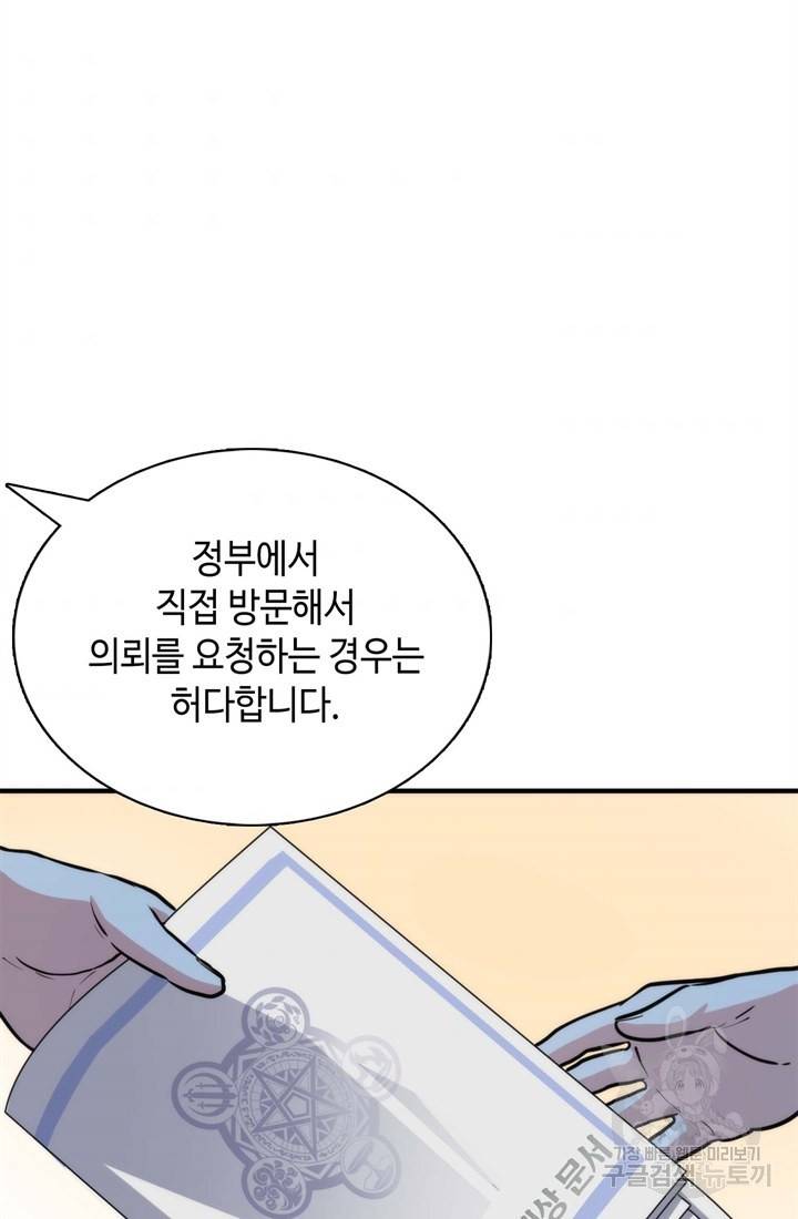 신이되다 - 크툴루신화 35화 42