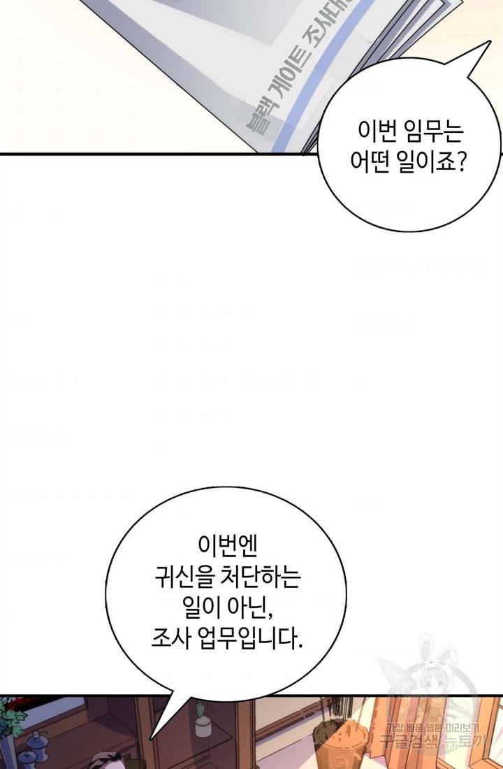 신이되다 - 크툴루신화 35화 43