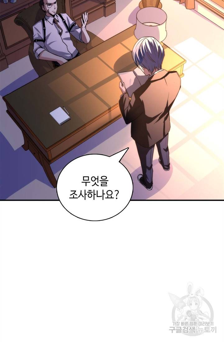 신이되다 - 크툴루신화 35화 44