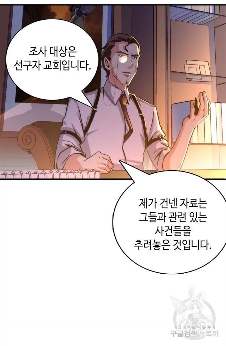신이되다 - 크툴루신화 35화 45