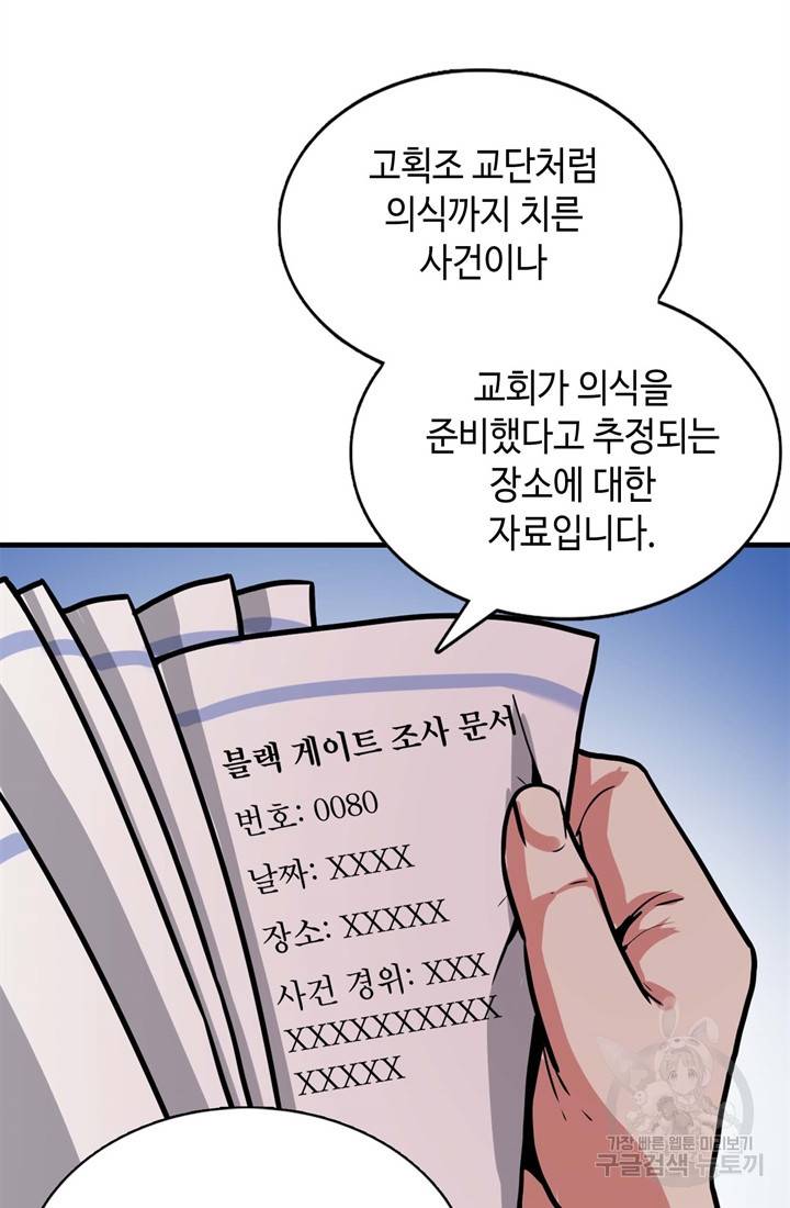 신이되다 - 크툴루신화 35화 46