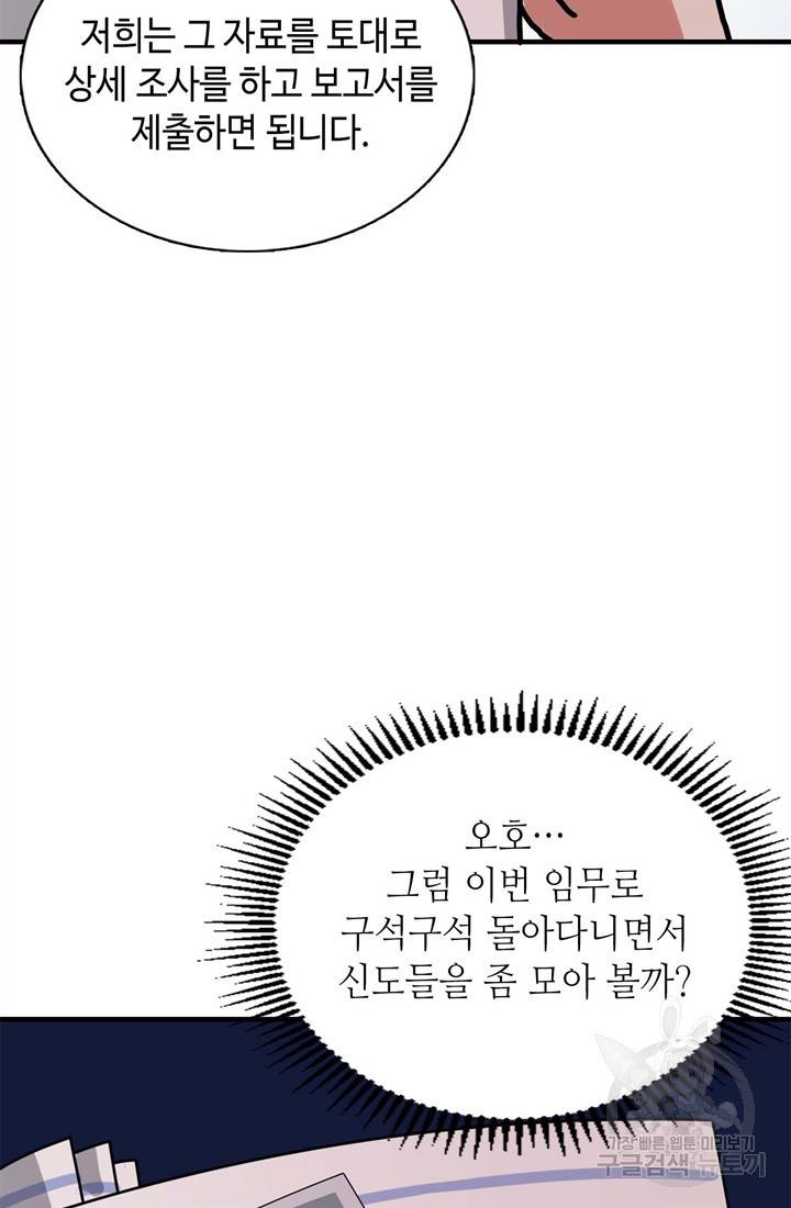 신이되다 - 크툴루신화 35화 47