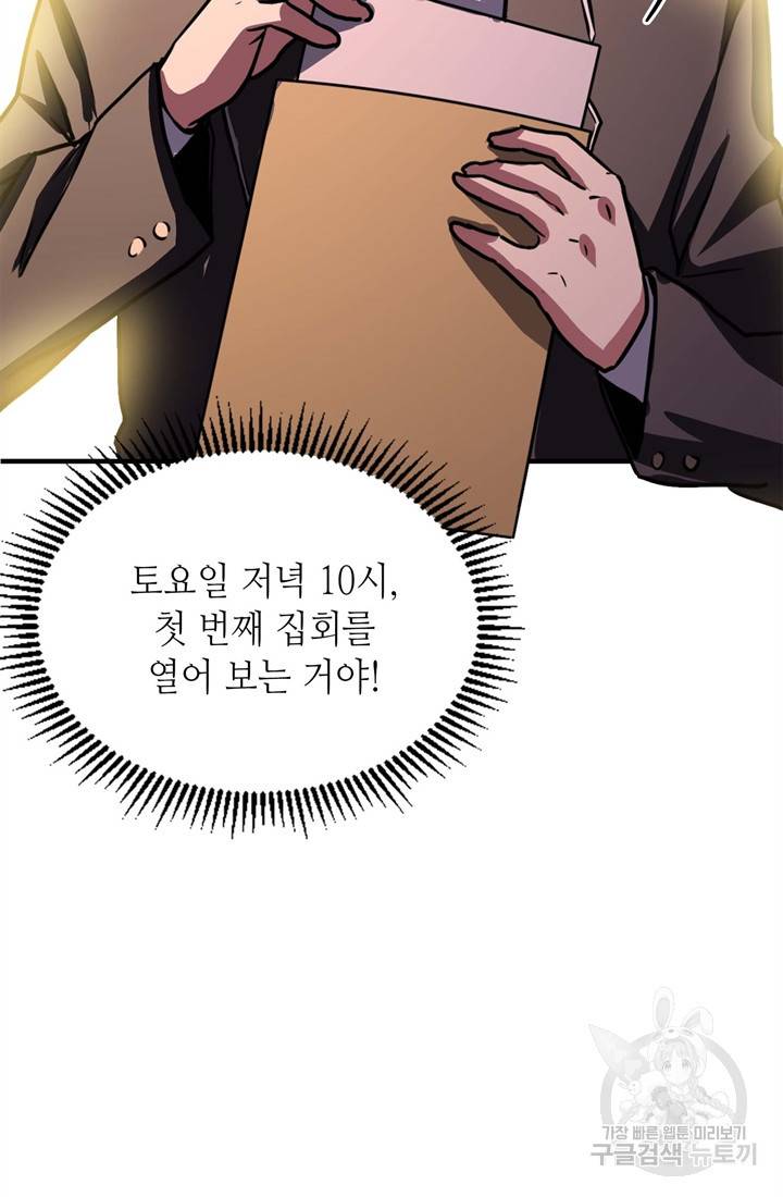 신이되다 - 크툴루신화 35화 49