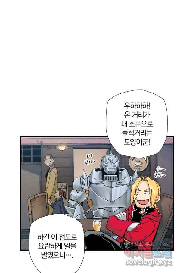 강철의 연금술사  125화 1