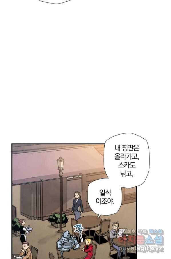 강철의 연금술사  125화 2