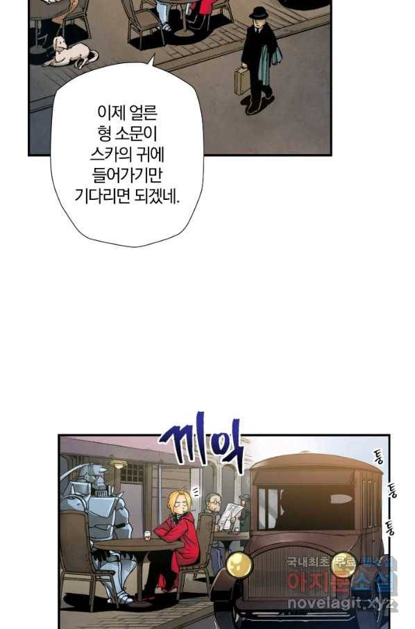 강철의 연금술사  125화 3