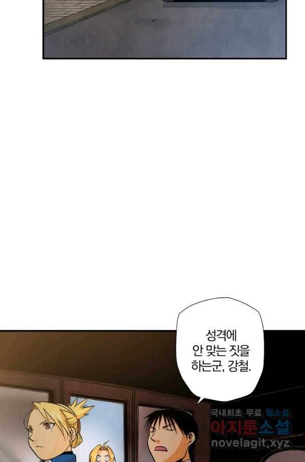 강철의 연금술사  125화 4