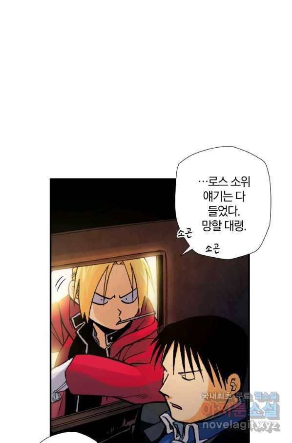 강철의 연금술사  125화 7