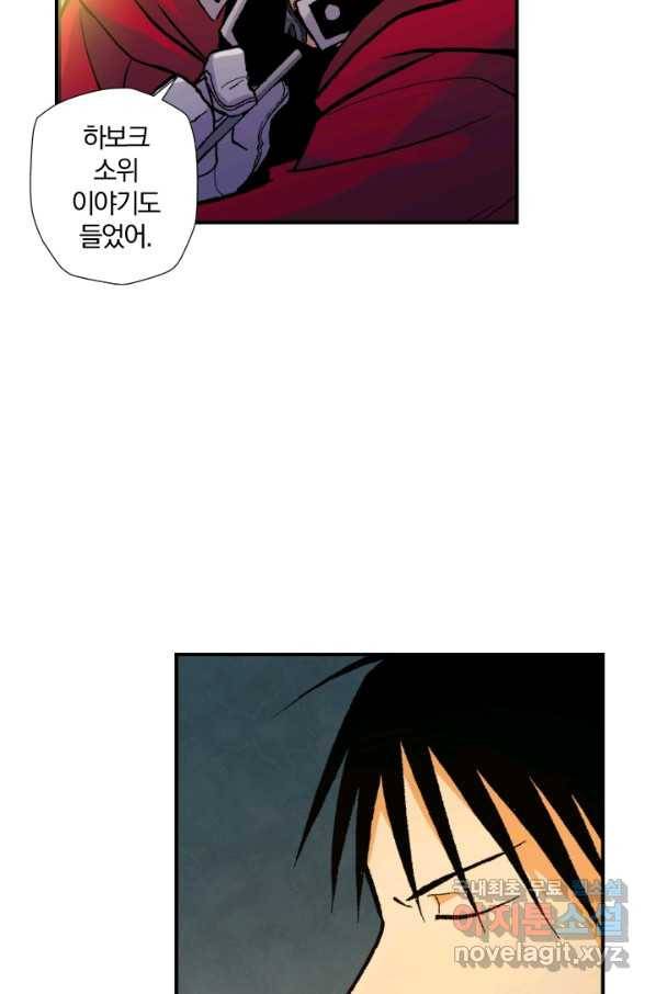 강철의 연금술사  125화 9