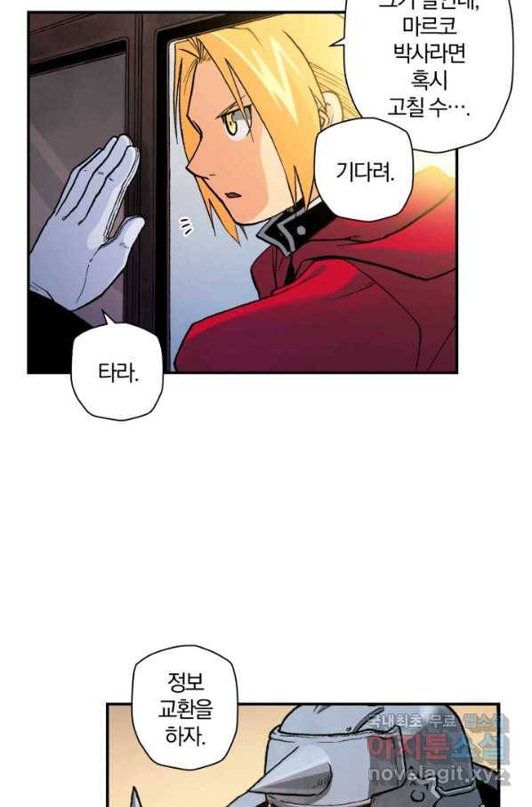 강철의 연금술사  125화 11
