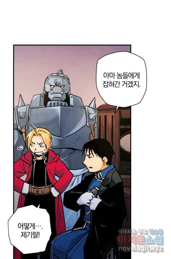 강철의 연금술사  125화 16