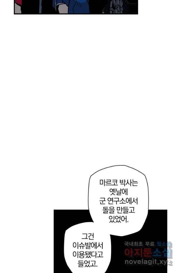 강철의 연금술사  125화 17