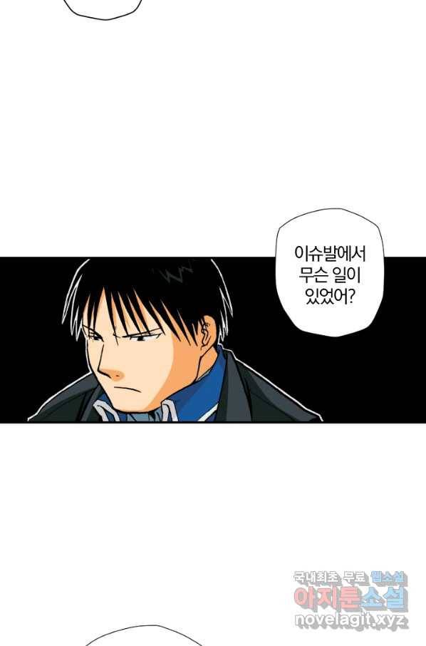 강철의 연금술사  125화 20