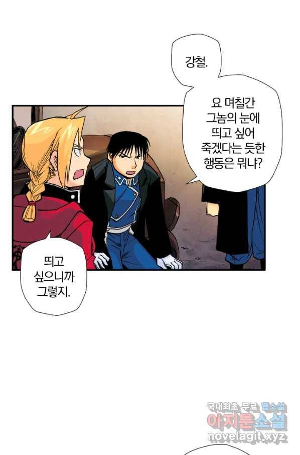 강철의 연금술사  125화 22