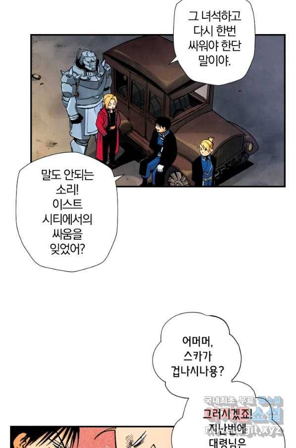 강철의 연금술사  125화 23