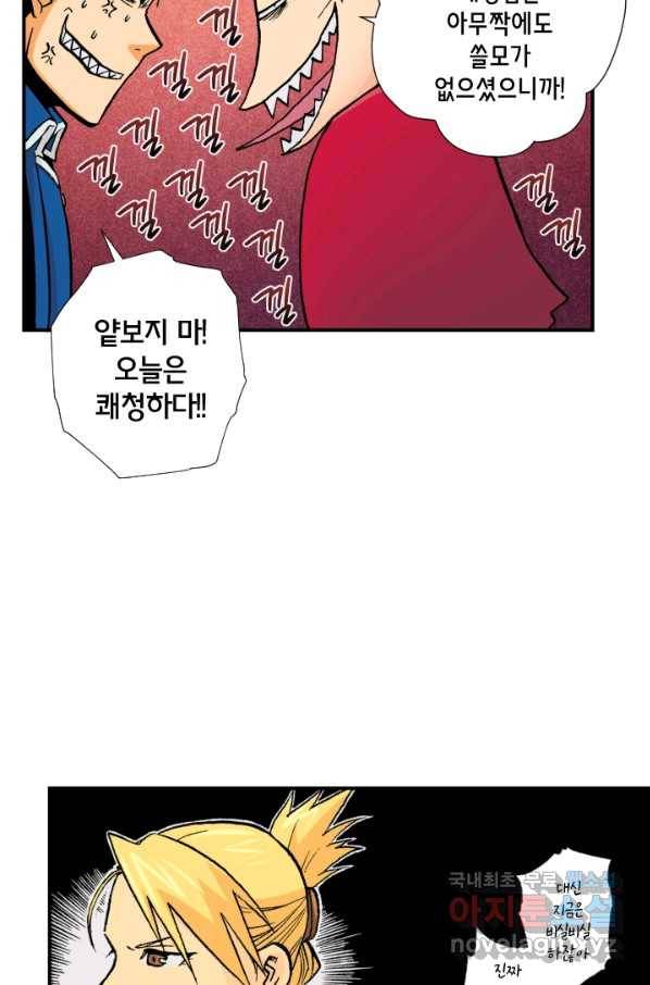 강철의 연금술사  125화 24