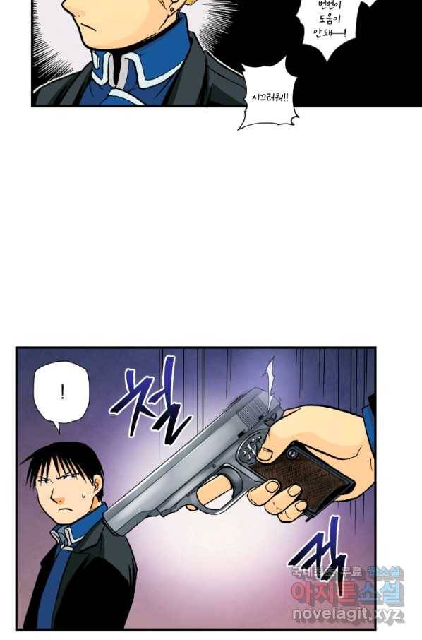 강철의 연금술사  125화 25