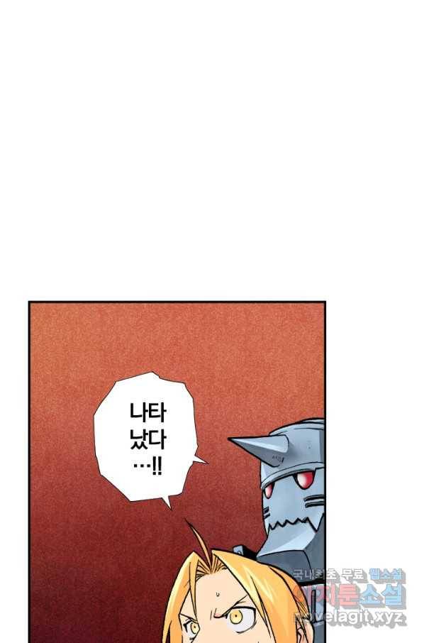강철의 연금술사  125화 29