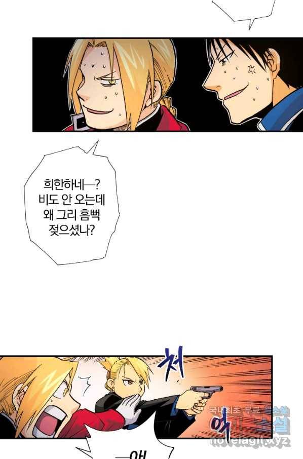 강철의 연금술사  125화 31