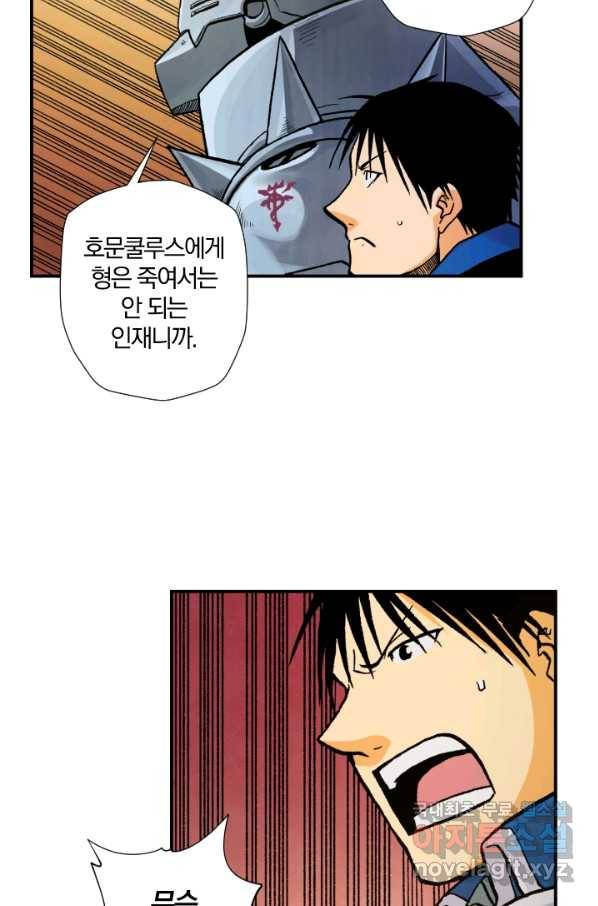강철의 연금술사  125화 37