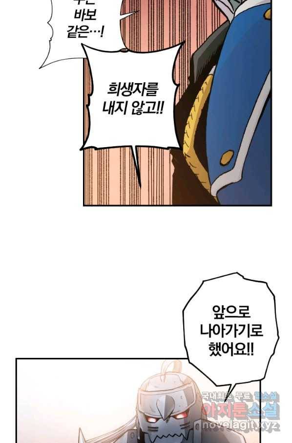 강철의 연금술사  125화 38